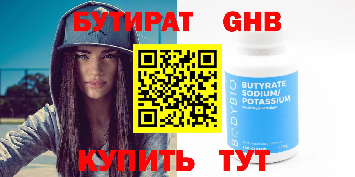 Бутират 99%  Вход с VPN  Джанкой 