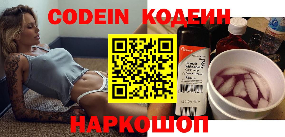 Кодеиновый сироп Lean напиток Lean (лин)  Вход с VPN  Кодеин напиток Lean (лин)  Джанкой 