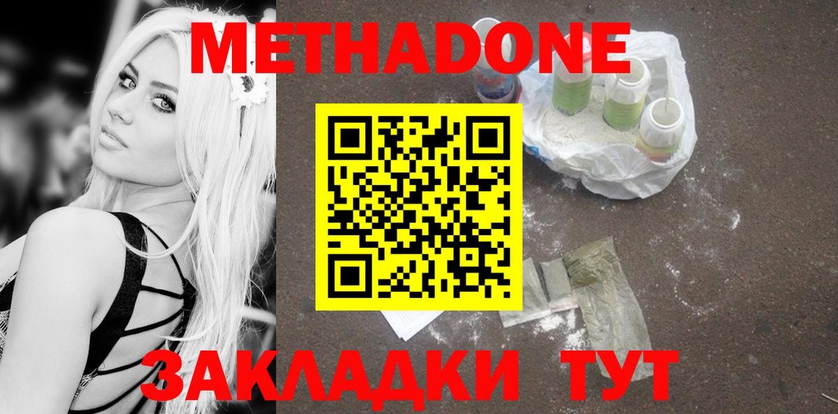Метадон белоснежный  Вход с VPN  Метадон VHQ  Джанкой 