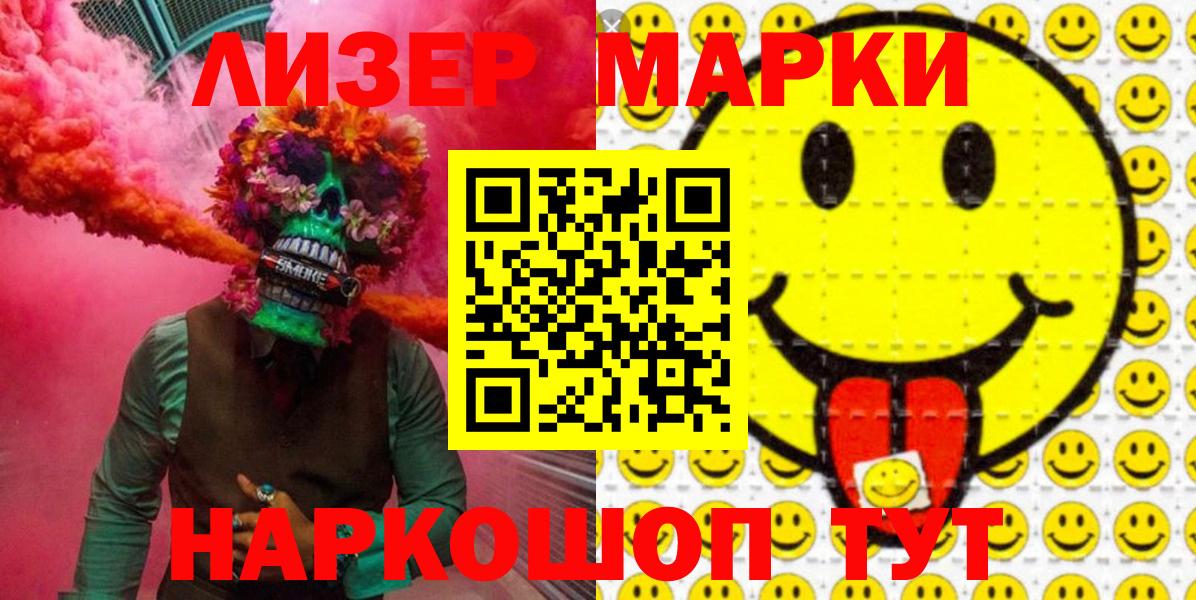 Марки 25I-NBOMe 1500мкг Джанкой