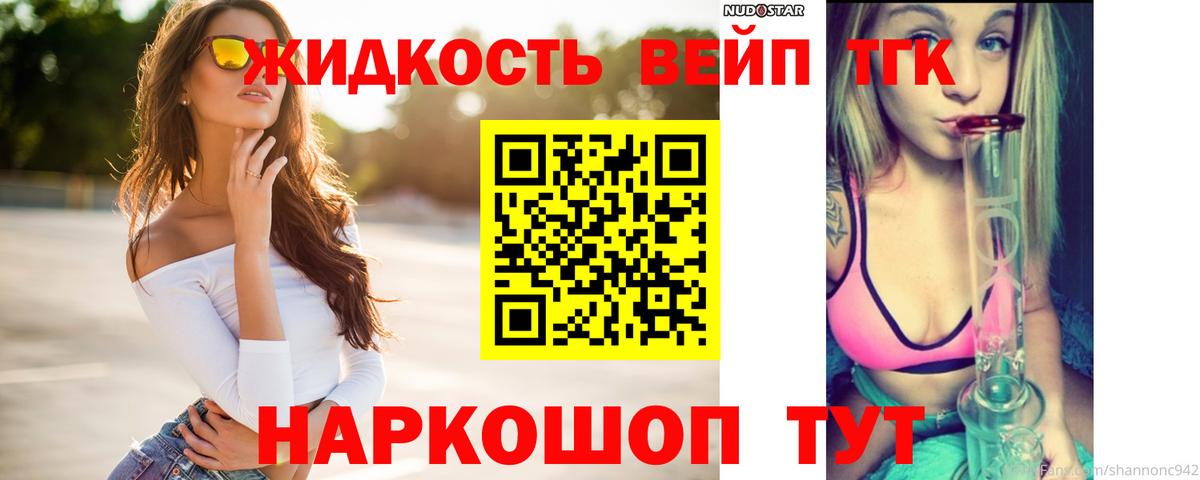 Дистиллят ТГК жижа  Вход с VPN  Джанкой  Дистиллят ТГК вейп 